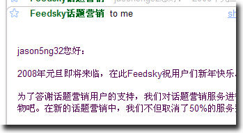 Feedsky提高话题广告定价的通知邮件