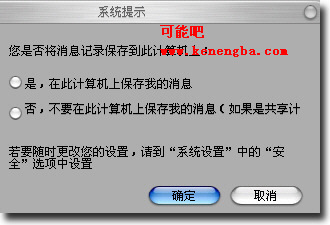 百度聊天工具“百度hi”功能一览及个人看法（可能吧 www.kenengba.com）